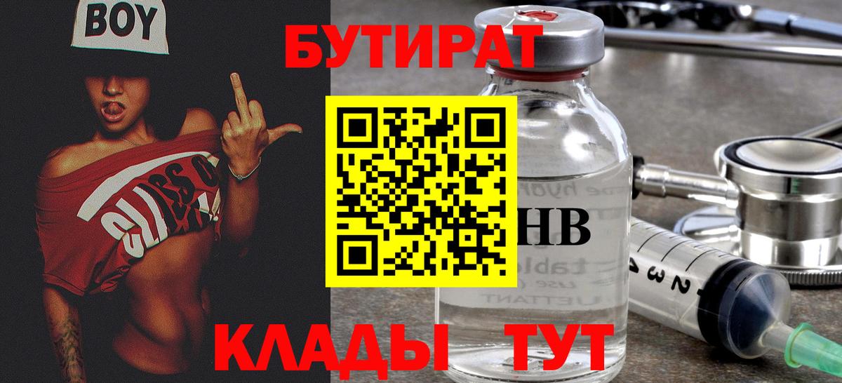 Дагестанские Огни  Бутират 1.4BDO  Вход с VPN 