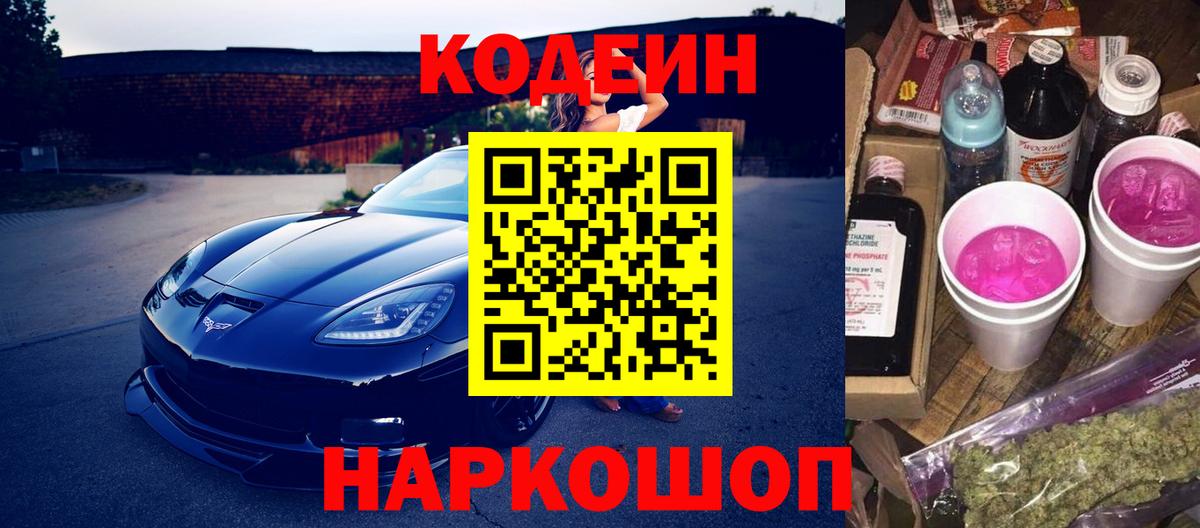 Кодеин напиток Lean (лин) Дагестанские Огни