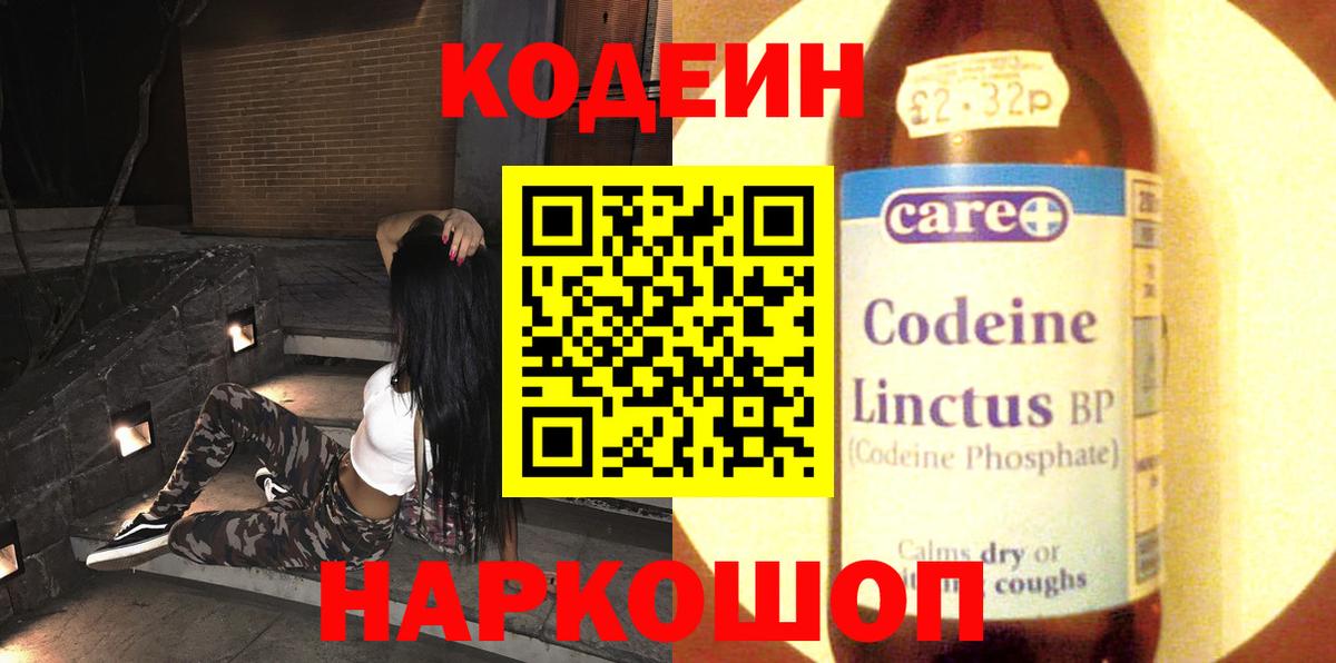 Кодеин Purple Drank  Вход с VPN  Кодеин напиток Lean (лин)  Дагестанские Огни 