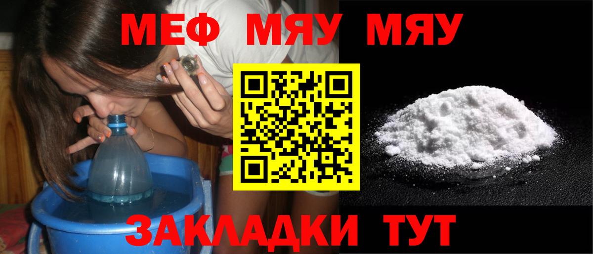 МЕФ mephedrone  МЕФ мука  Вход с VPN  МЯУ-МЯУ  Дагестанские Огни 